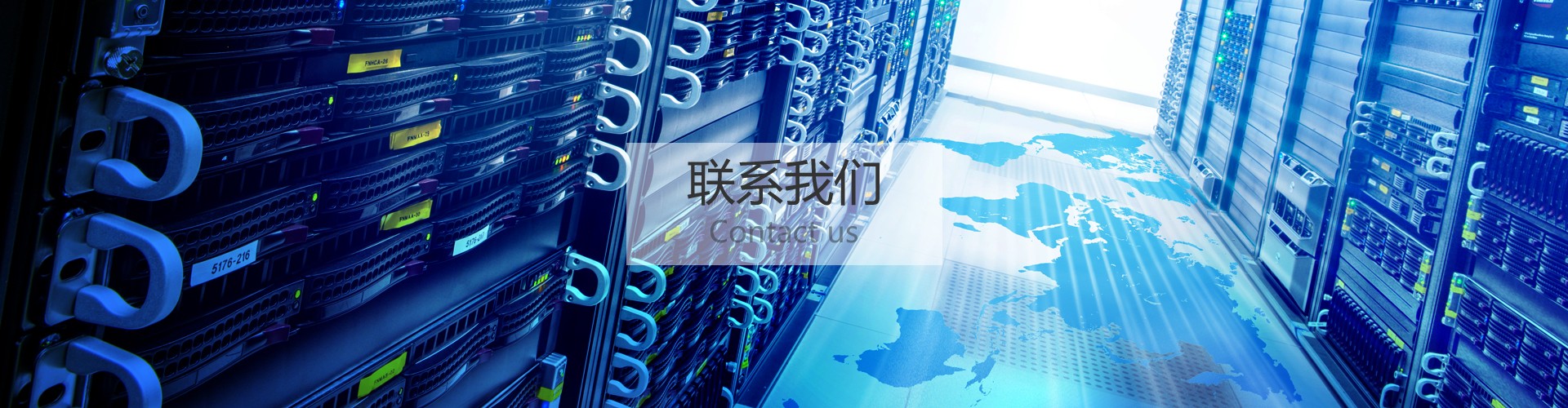 联系我们