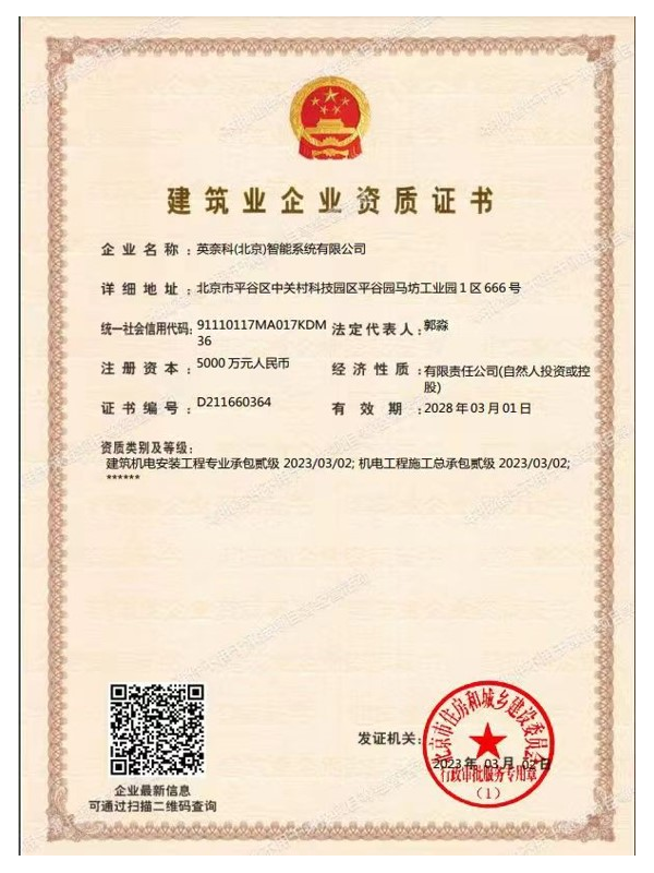 建筑机电安装工程专业承包贰级、机电工程施工总承包贰级